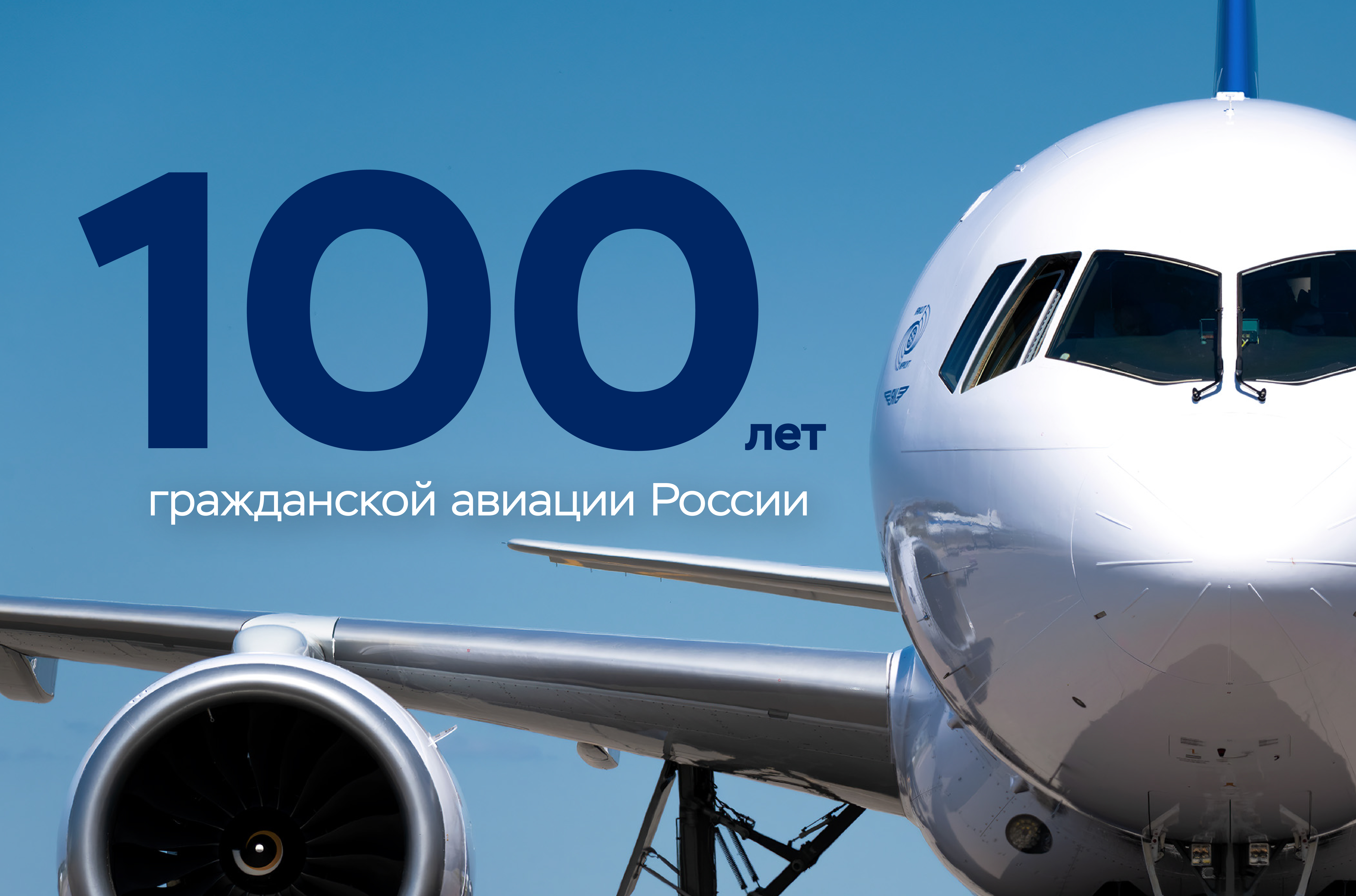 день авиации 2023 картинки